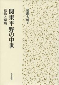 関東平野の中世 - 政治と環境