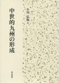 中世的九州の形成