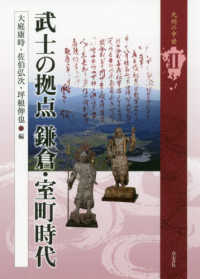 武士の拠点　鎌倉・室町時代 九州の中世