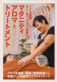 ＤＶＤ＞ＩＦＡ会長スー・モースリー女史のマタニティアロマトリートメント ＜ＤＶＤ＞