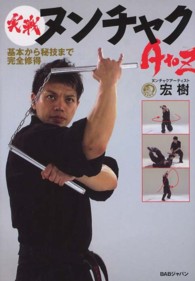 実戦ヌンチャクＡ　ｔｏ　Ｚ―基本から秘技まで完全修得