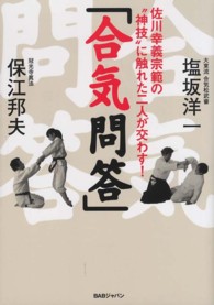 合気問答 - 佐川幸義宗範の“神技”に触れた二人が交わす！