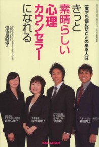 一度でも悩んだことのある人はきっと素晴らしい心理カウンセラーになれる