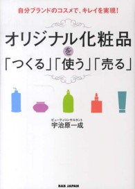 自社ブランドのコスメで、キレイを実現！オリジナル化粧品を「つくる」「使う」「売る」