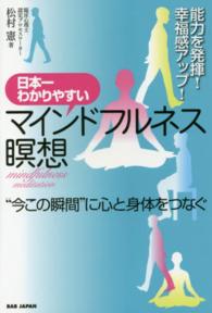 日本一わかりやすいマインドフルネス瞑想 - 能力を発揮！幸福感アップ！
