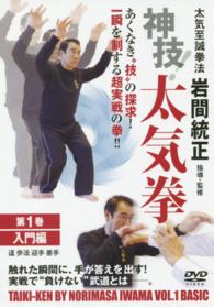 ＤＶＤ＞神技！太気拳 〈第１巻〉 入門編（這歩法迎手差手） ＜ＤＶＤ＞