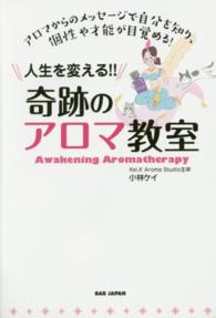 人生を変える！！奇跡のアロマ教室 - アロマからのメッセージで自分を知り、個性や才能が目