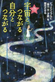 読むだけで宇宙とつながる自分とつながる - ピッとシンプルに『魅力』や『才能』を開花させる