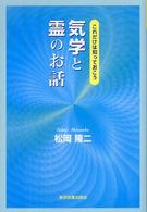 これだけは知っておこう気学と霊のお話