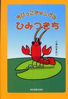 ちびっこギャングのひみつきち