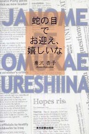 蛇の目でお迎え、嬉しいな