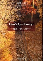 Ｄｏｎ’ｔ　ｃｒｙ　ｈｏｎｅｙ！ - 感謝そして愛へ
