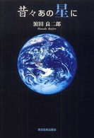 昔々あの星に