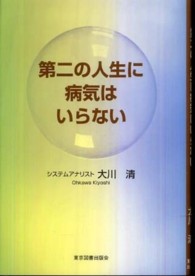 第二の人生に病気はいらない