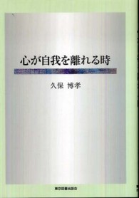 心が自我を離れる時