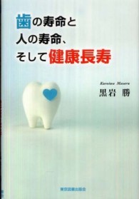 歯の寿命と人の寿命、そして健康長寿