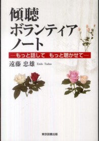 傾聴ボランティアノート - もっと話してもっと聴かせて