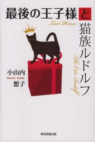 最後の王子様と猫族ルドルフ
