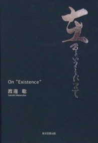在るということについて