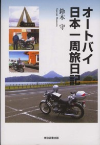 オートバイ日本一周旅日記