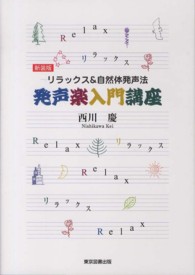 発声楽入門講座 - リラックス＆自然体発声法 （新装版）
