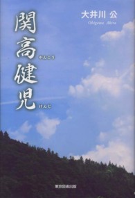 関高健児