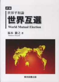 世界互選 - 評論世界平和論