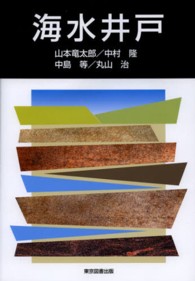 海水井戸