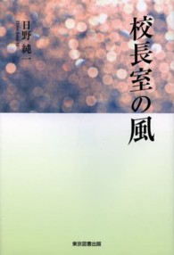 校長室の風