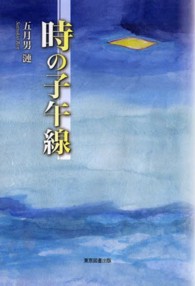 時の子午線