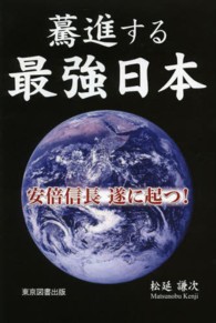驀進する最強日本 - 安倍信長遂に起つ！