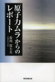 原子力ムラからのレポート