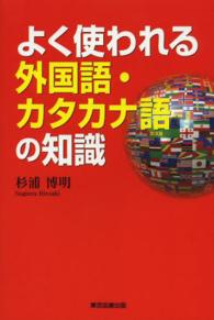 よく使われる外国語・カタカナ語の知識