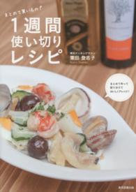 １週間使い切りレシピ - まとめて買いもの！
