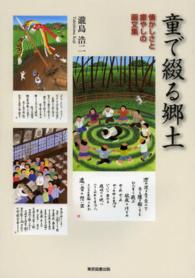 童で綴る郷土