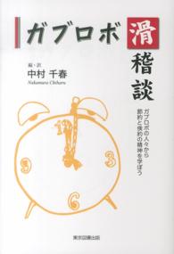 ガブロボ滑稽談 - ガブロボの人々から節約と倹約の精神を学ぼう