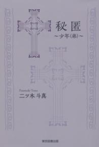 秘匿 - 少年（弟）