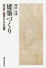 建築づくり - 発注者と建築士たちの協働