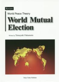 Ｗｏｒｌｄ　ｍｕｔｕａｌ　ｅｌｅｃｔｉｏｎ - ｒｅｖｉｅｗ　ｗｏｒｌｄ　ｐｅａｃｅ　ｔｈｅｏｒｙ