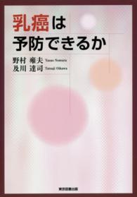乳癌は予防できるか
