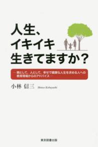 人生、イキイキ生きてますか？ - 親として、人として、幸せで健康な人生を求める人への