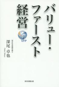 バリュー・ファースト経営