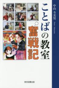 ことばの教室奮戦記