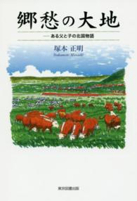 郷愁の大地 - ある父と子の北国物語