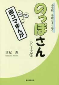のっぽさんシリーズ 〈２〉 - 小学校学級だよりから