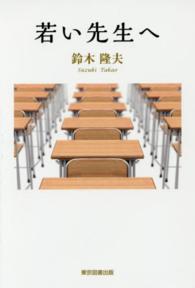若い先生へ