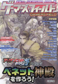 ゲーマーズ・フィールド２８ｔｈ　ＳＥＡＳＯＮ 〈ＶＯＬ．６〉