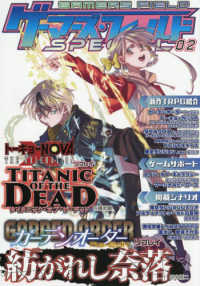 ゲーマーズ・フィールドＳＰＥＣＩＡＬ 〈０２〉