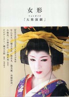 大衆演劇女形帯 hqdefault.jpg