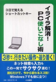 イライラ解消！ＰＣ使いこなし術 Ｋ６　ＳＥＲＩＥＳ